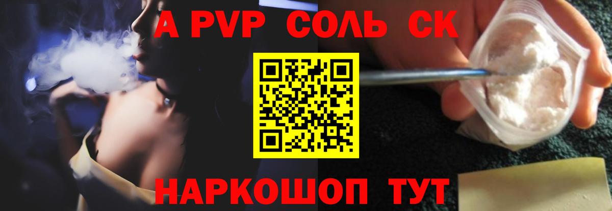 Альфа ПВП мука Петрозаводск