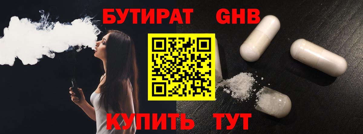 Бутират бутандиол Петрозаводск